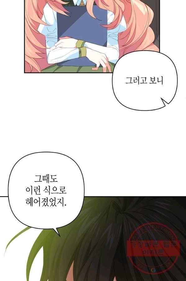 집착 서브 남주를 키웠습니다 17화 51