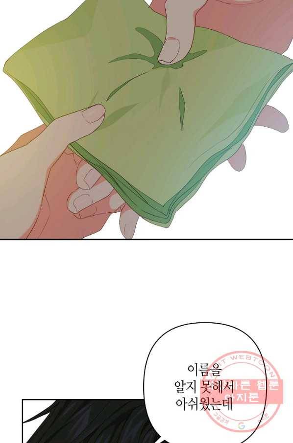 집착 서브 남주를 키웠습니다 17화 56
