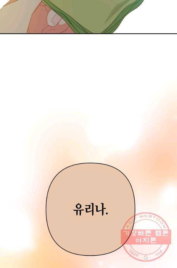 집착 서브 남주를 키웠습니다 17화 59