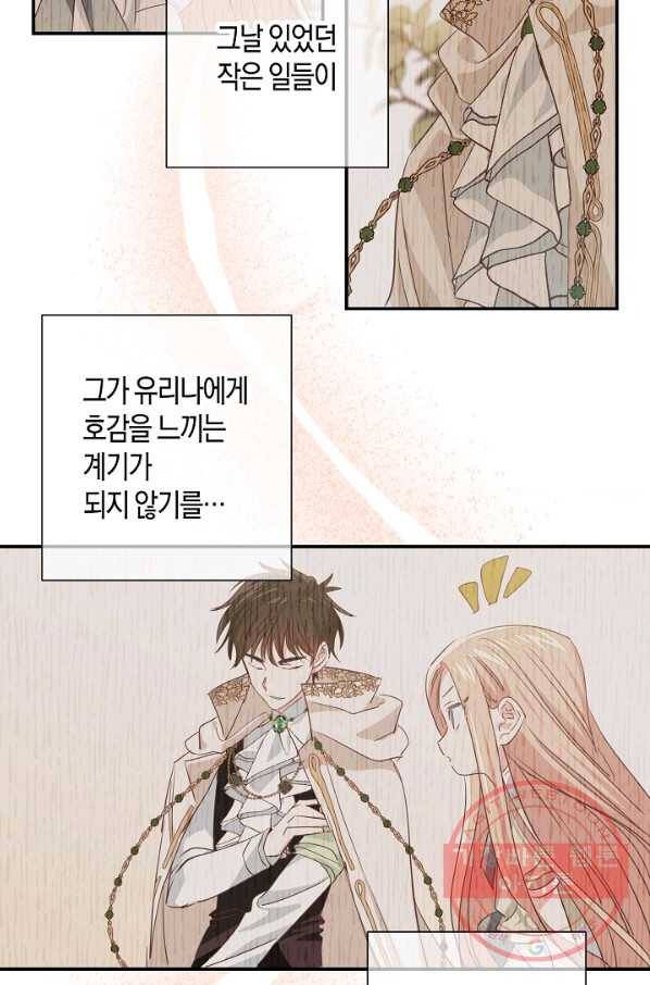 집착 서브 남주를 키웠습니다 17화 62