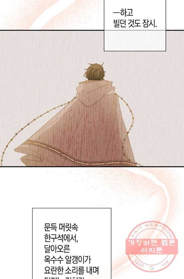 집착 서브 남주를 키웠습니다 17화 63