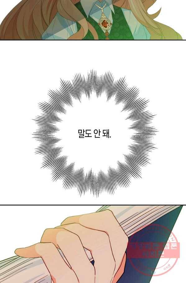 집착 서브 남주를 키웠습니다 17화 67