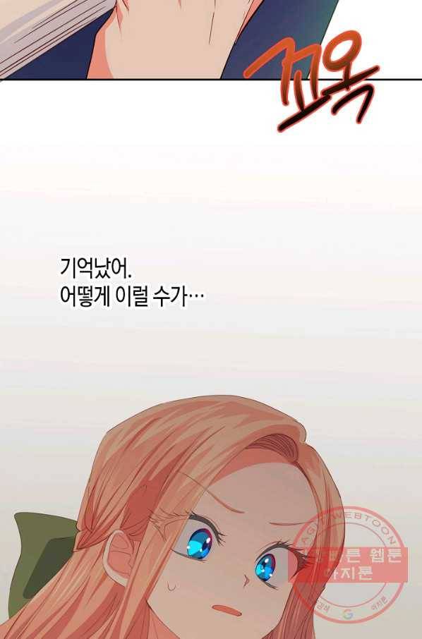 집착 서브 남주를 키웠습니다 17화 68