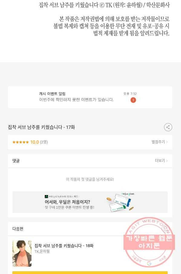 집착 서브 남주를 키웠습니다 17화 71