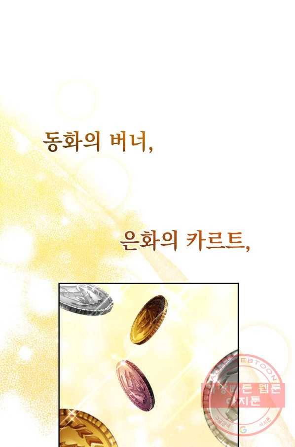차 한잔 하실래요? 8화 1