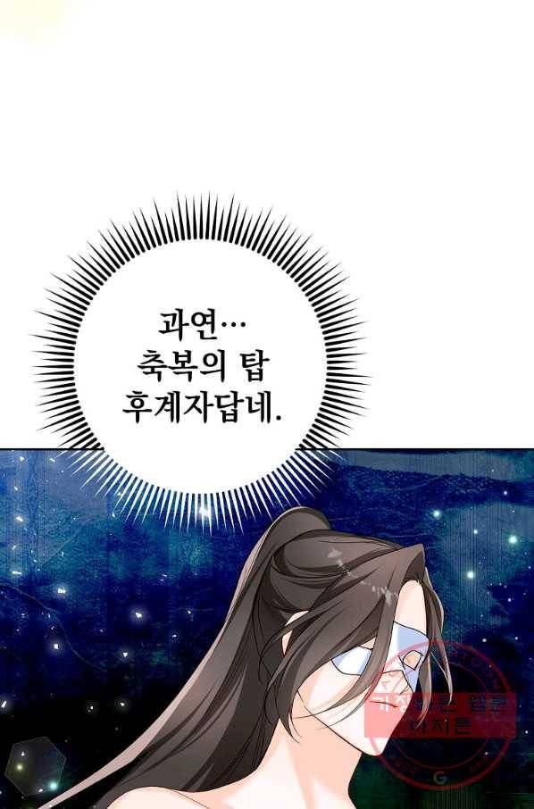 차 한잔 하실래요? 8화 4