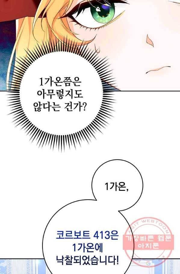 차 한잔 하실래요? 8화 6