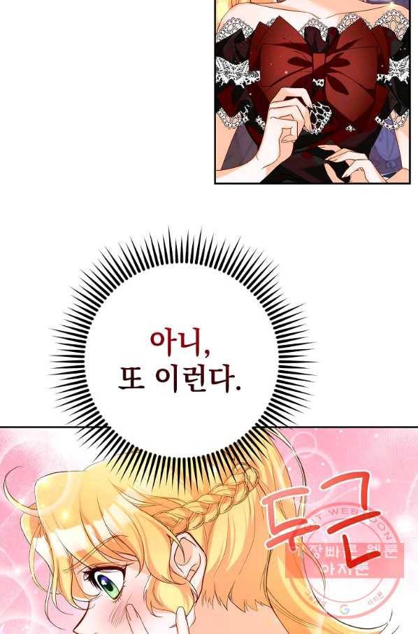 차 한잔 하실래요? 8화 13