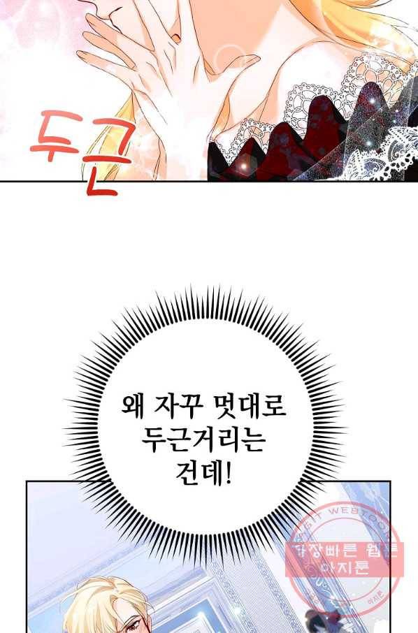 차 한잔 하실래요? 8화 14