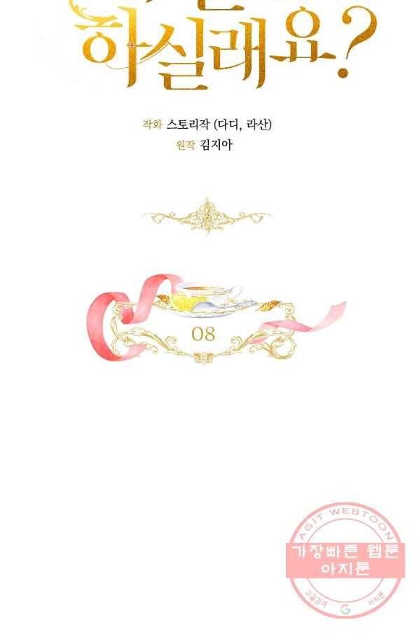 차 한잔 하실래요? 8화 19