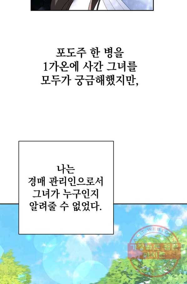 차 한잔 하실래요? 8화 22