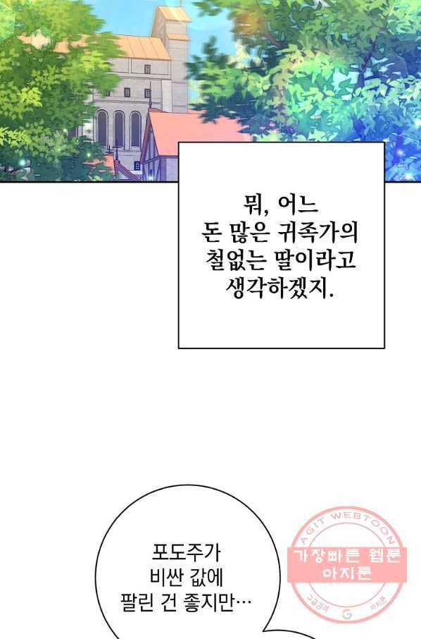 차 한잔 하실래요? 8화 23