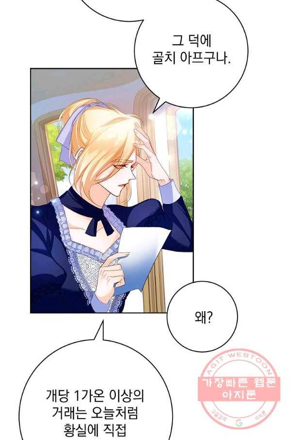 차 한잔 하실래요? 8화 24