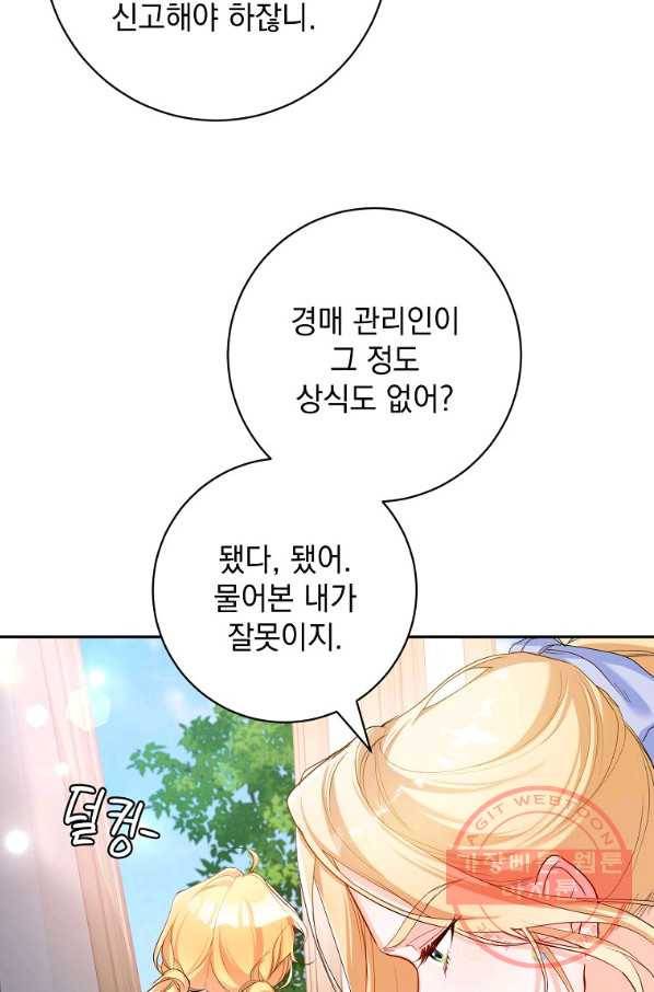 차 한잔 하실래요? 8화 25