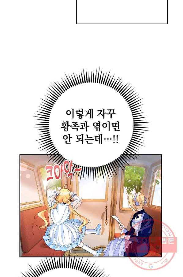 차 한잔 하실래요? 8화 28