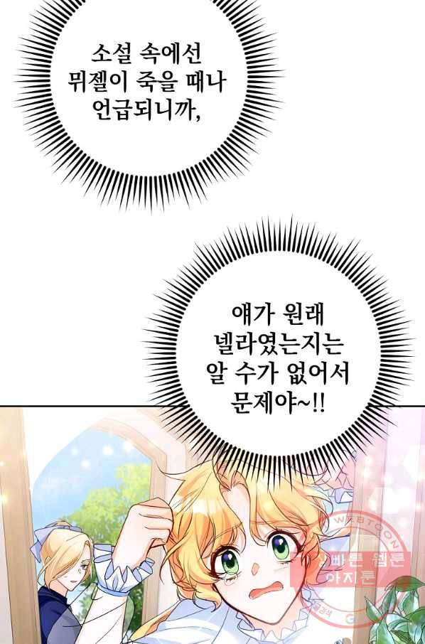 차 한잔 하실래요? 8화 29