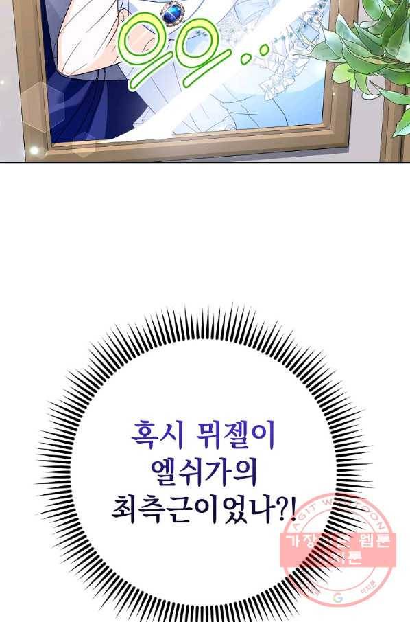 차 한잔 하실래요? 8화 30