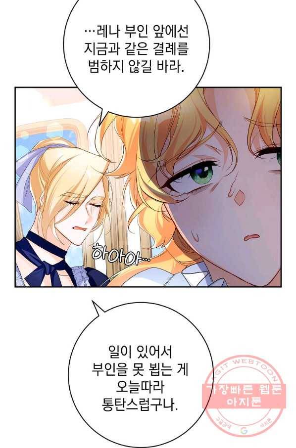차 한잔 하실래요? 8화 32