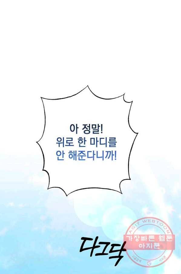 차 한잔 하실래요? 8화 34