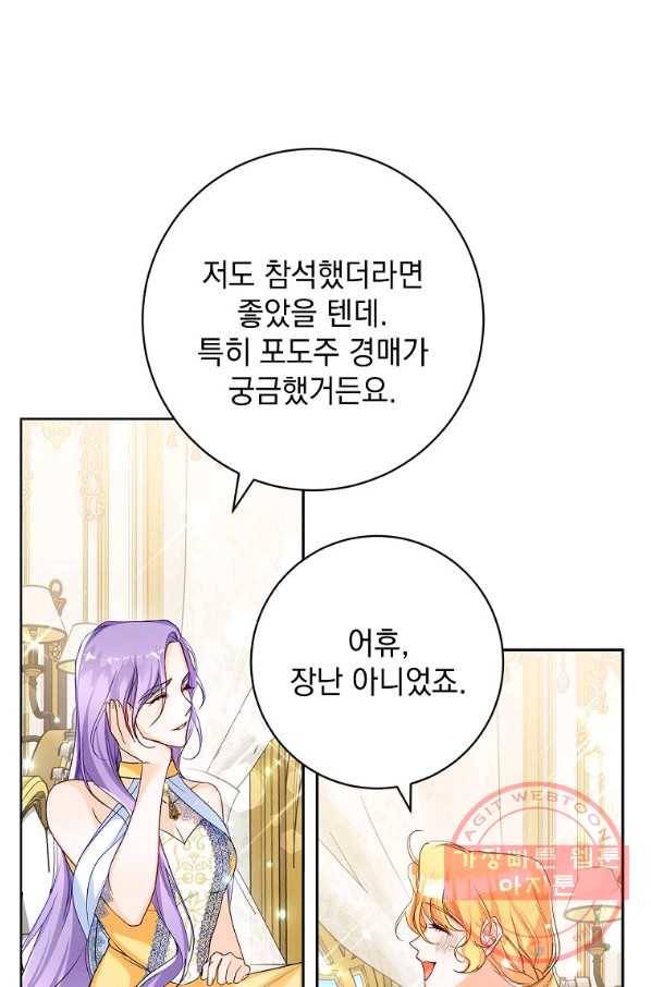 차 한잔 하실래요? 8화 38