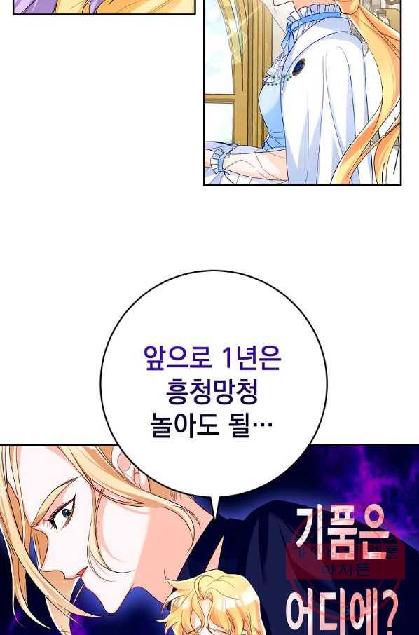 차 한잔 하실래요? 8화 39