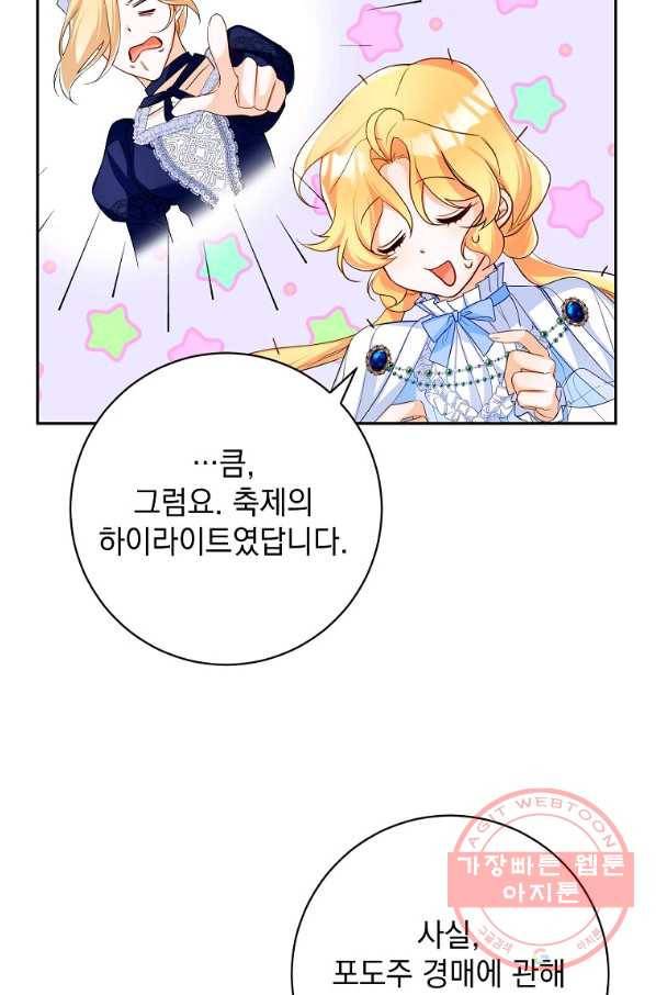 차 한잔 하실래요? 8화 41