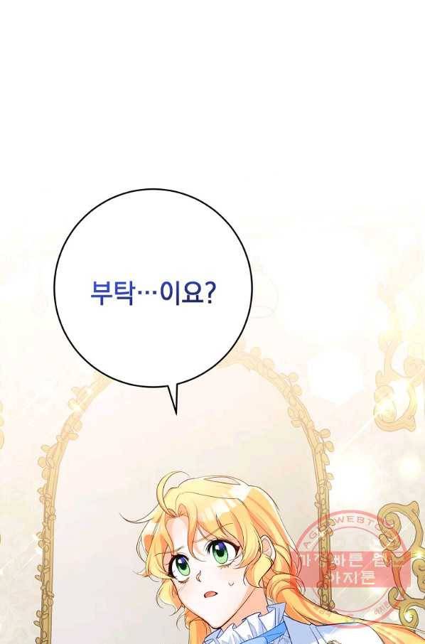 차 한잔 하실래요? 8화 43