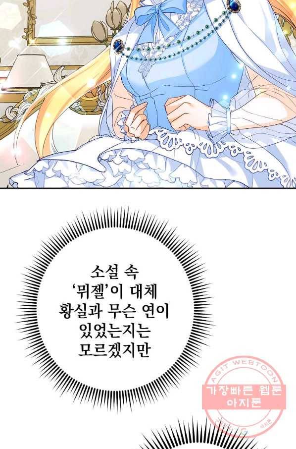 차 한잔 하실래요? 8화 44