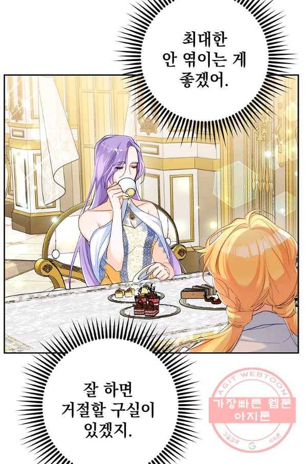차 한잔 하실래요? 8화 45