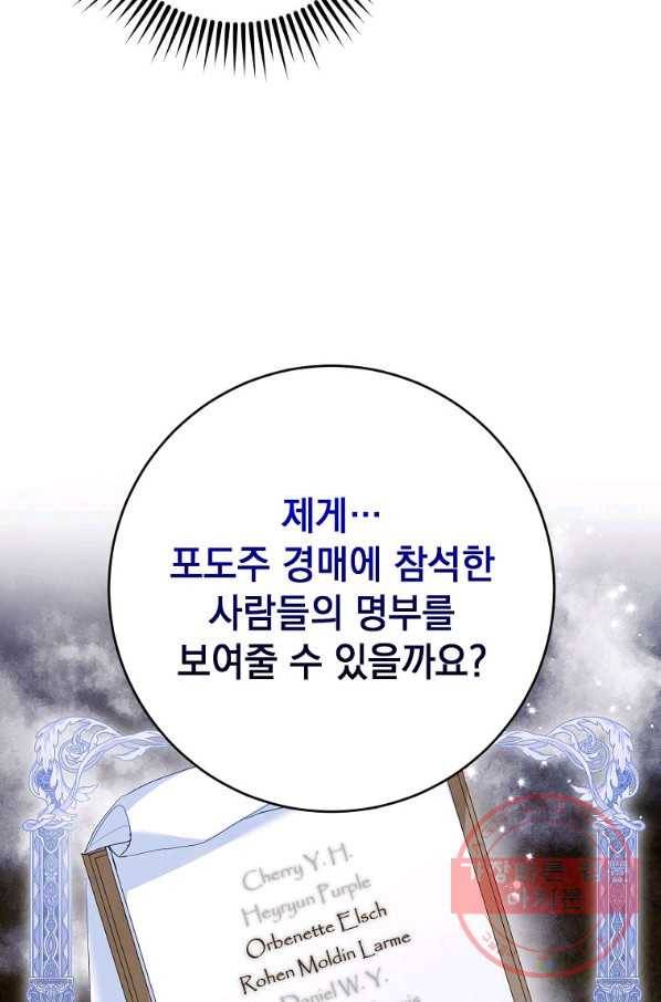 차 한잔 하실래요? 8화 46