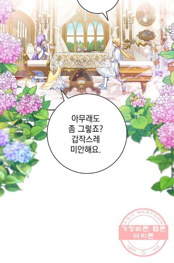 차 한잔 하실래요? 8화 48