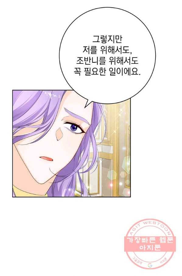 차 한잔 하실래요? 8화 49