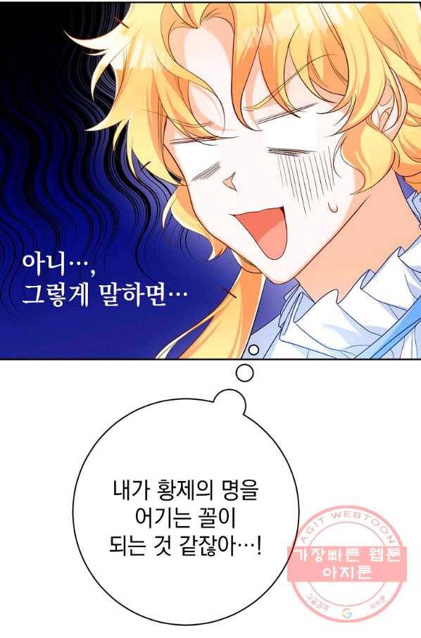차 한잔 하실래요? 8화 50