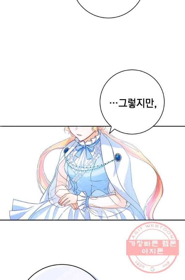 차 한잔 하실래요? 8화 52