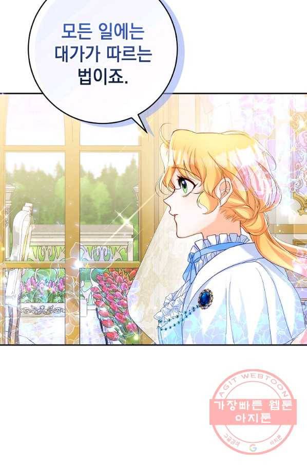 차 한잔 하실래요? 8화 53