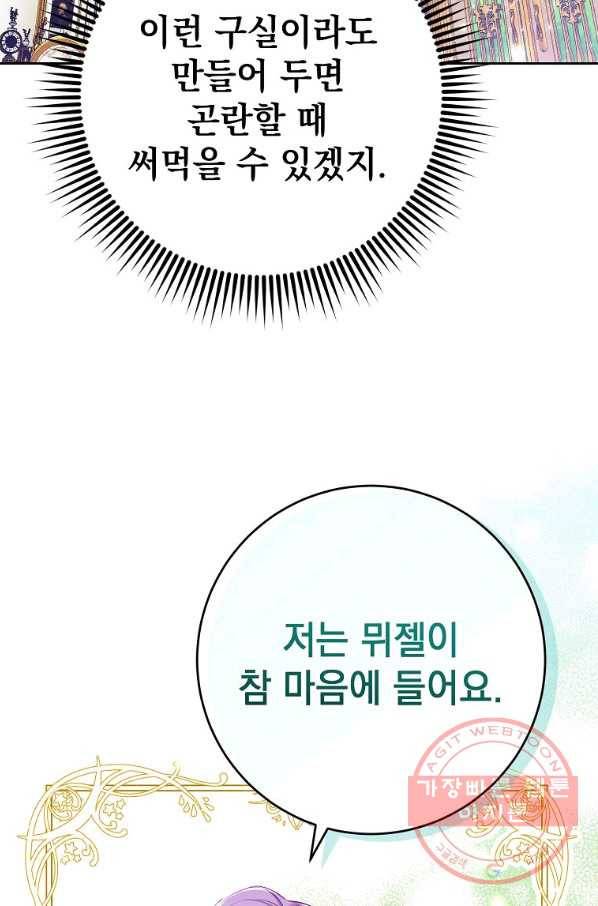 차 한잔 하실래요? 8화 56