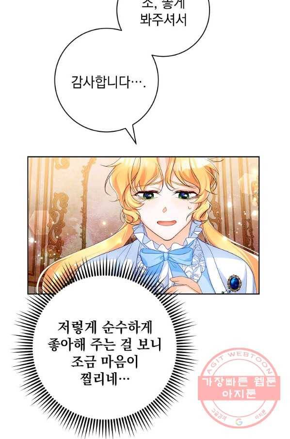 차 한잔 하실래요? 8화 58