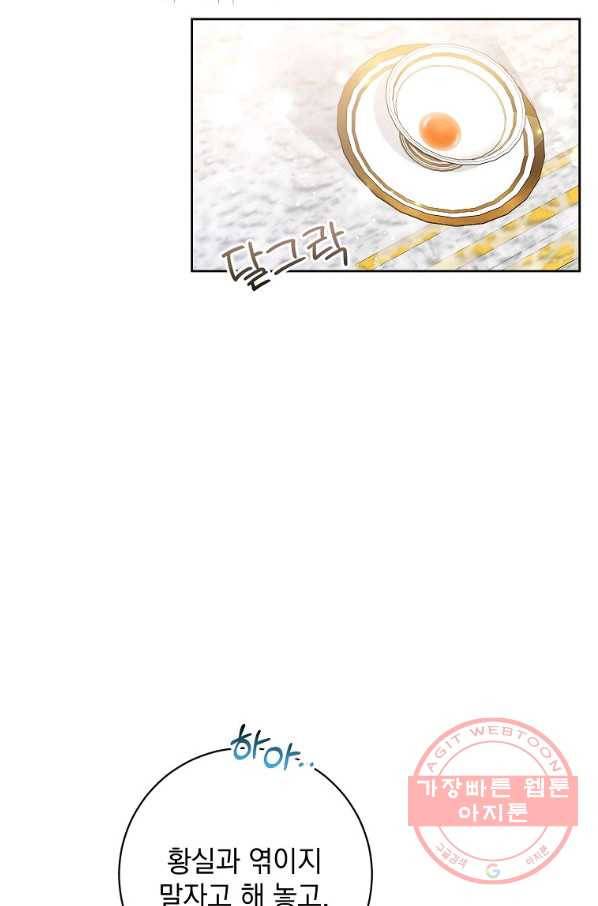 차 한잔 하실래요? 8화 59