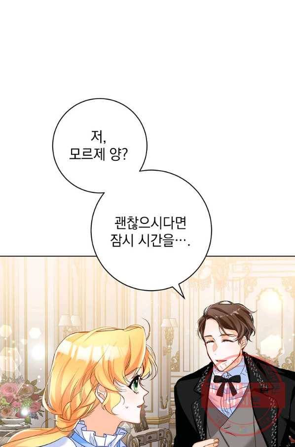 차 한잔 하실래요? 8화 61