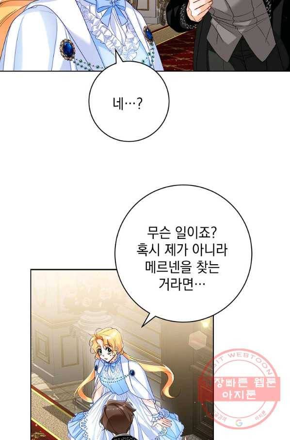 차 한잔 하실래요? 8화 62