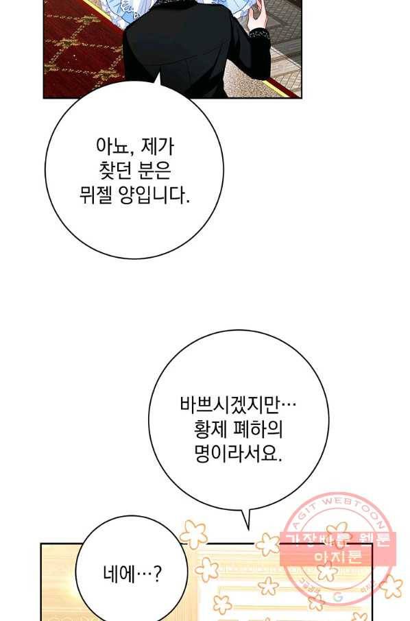 차 한잔 하실래요? 8화 63