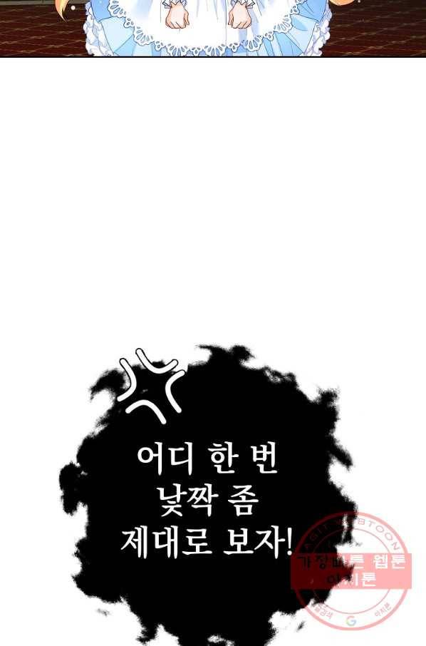 차 한잔 하실래요? 8화 67