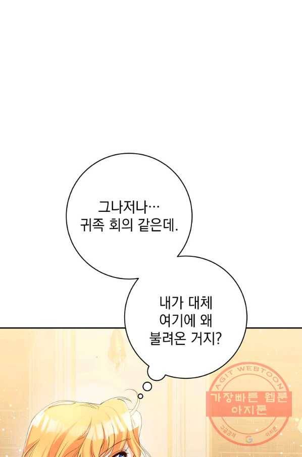 차 한잔 하실래요? 8화 73