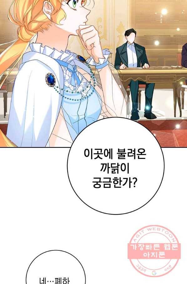차 한잔 하실래요? 8화 74