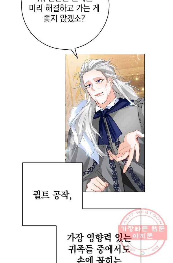 차 한잔 하실래요? 8화 78