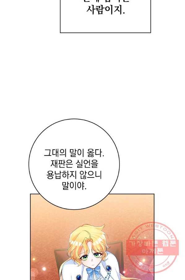 차 한잔 하실래요? 8화 79