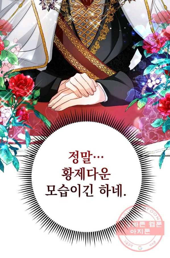 차 한잔 하실래요? 8화 82