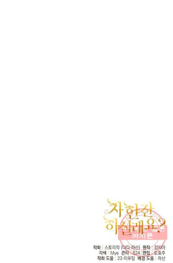 차 한잔 하실래요? 8화 83