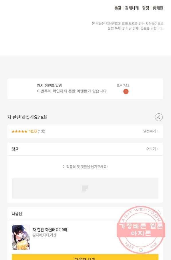 차 한잔 하실래요? 8화 84