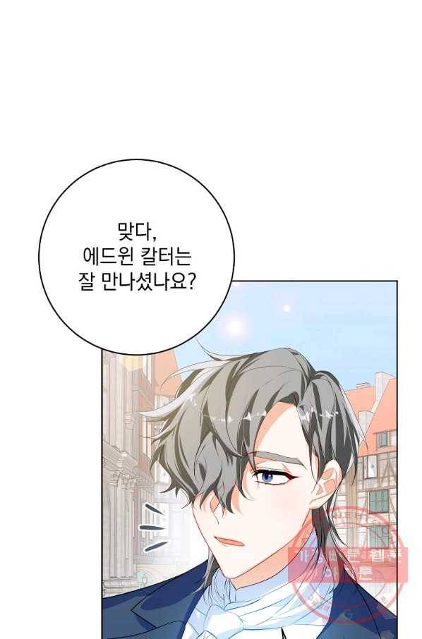 차 한잔 하실래요? 18화 5